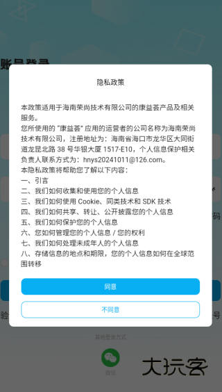 康益荟app下载