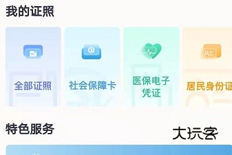 怎么绑定身份证配图1