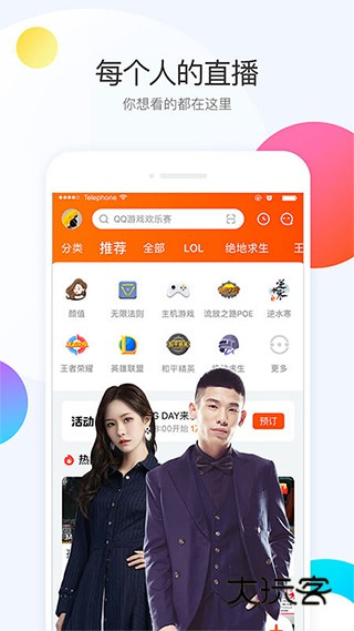 斗鱼2015版安卓版下载