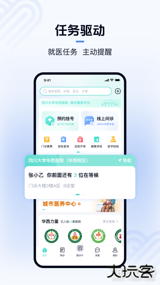 华医通安卓版下载