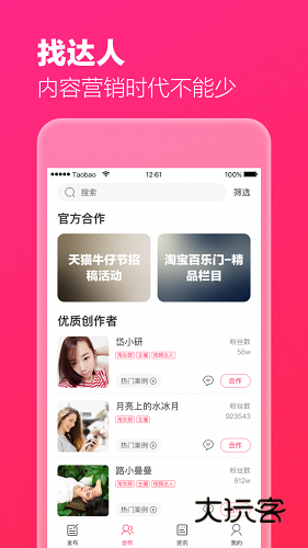 淘宝直播主播版V4.79.1安卓最新版