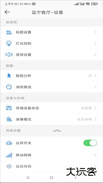 品宁之家appV5.2.0安卓版