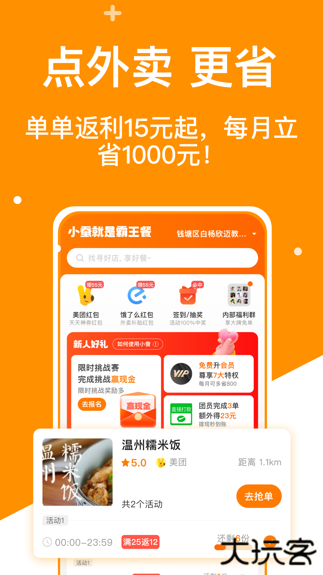 小蚕霸王餐(改名小蚕惠生活)V3.13.0安卓版