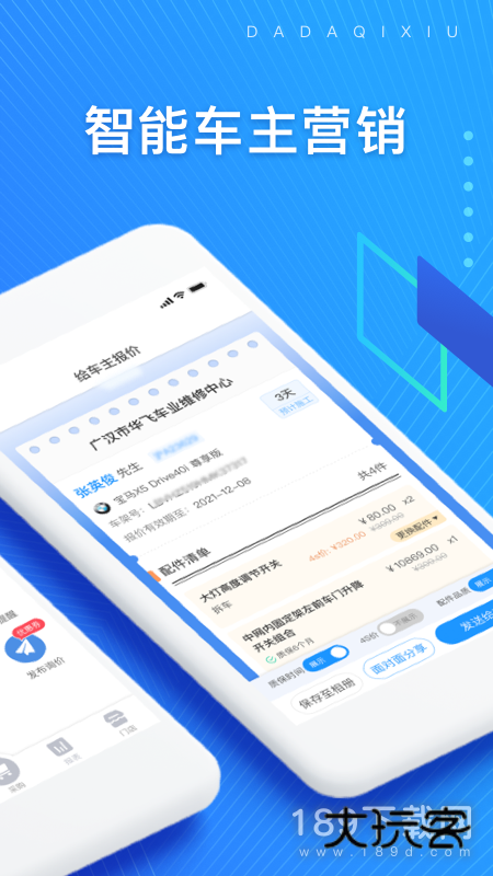 大大汽修安卓版下载