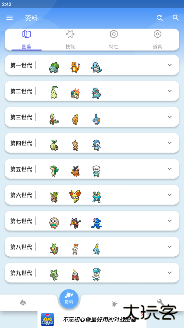 口袋对战宝典安卓版下载