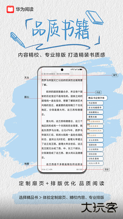 华为阅读V9.1.44.300安卓版