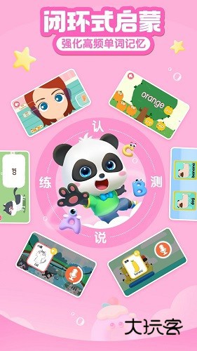 宝宝巴士ABCV10.00.26.20安卓版