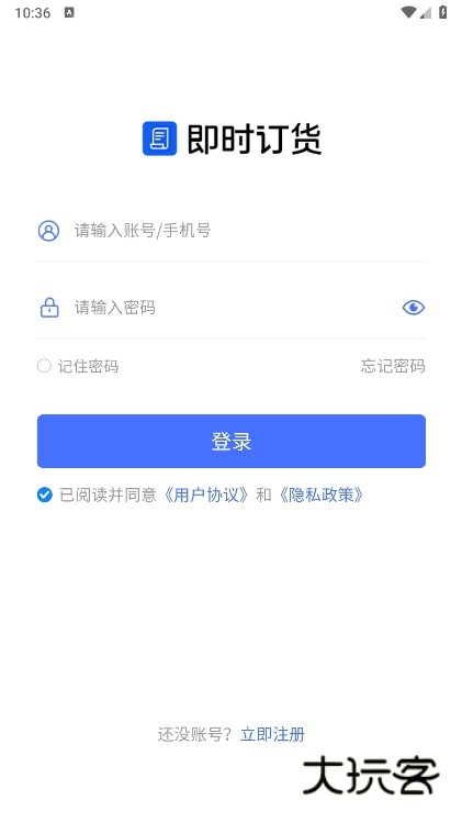 即时订货APP截图4