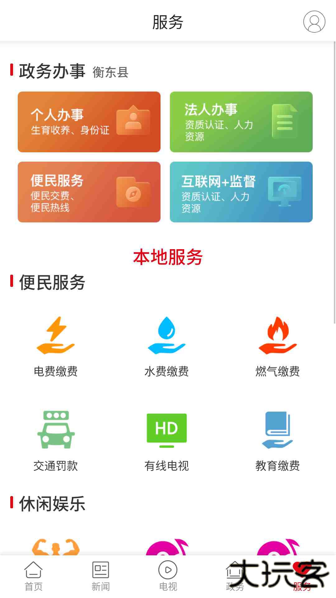 衡东发布v3.2.0 最新版