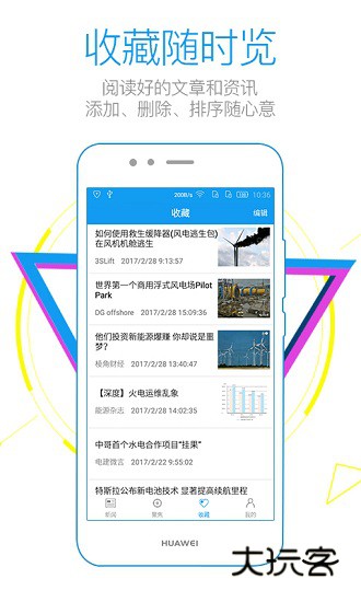 北极星电力V5.8.6安卓版