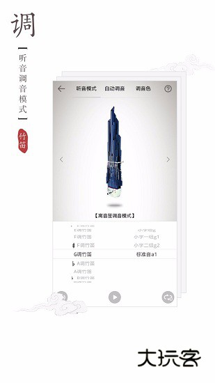 竹笛调音器手机版V2.0.2安卓版