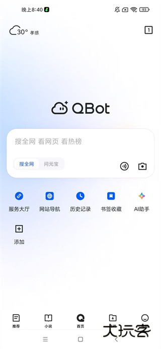 qq浏览器下载安装