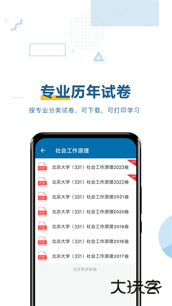 考研必题库appV3.2.2安卓版