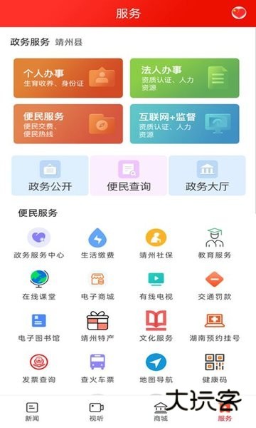 云上靖州V4.0.0安卓版