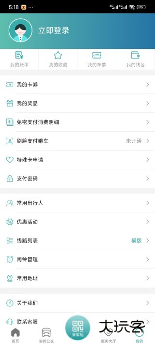 义乌行app最新版下载