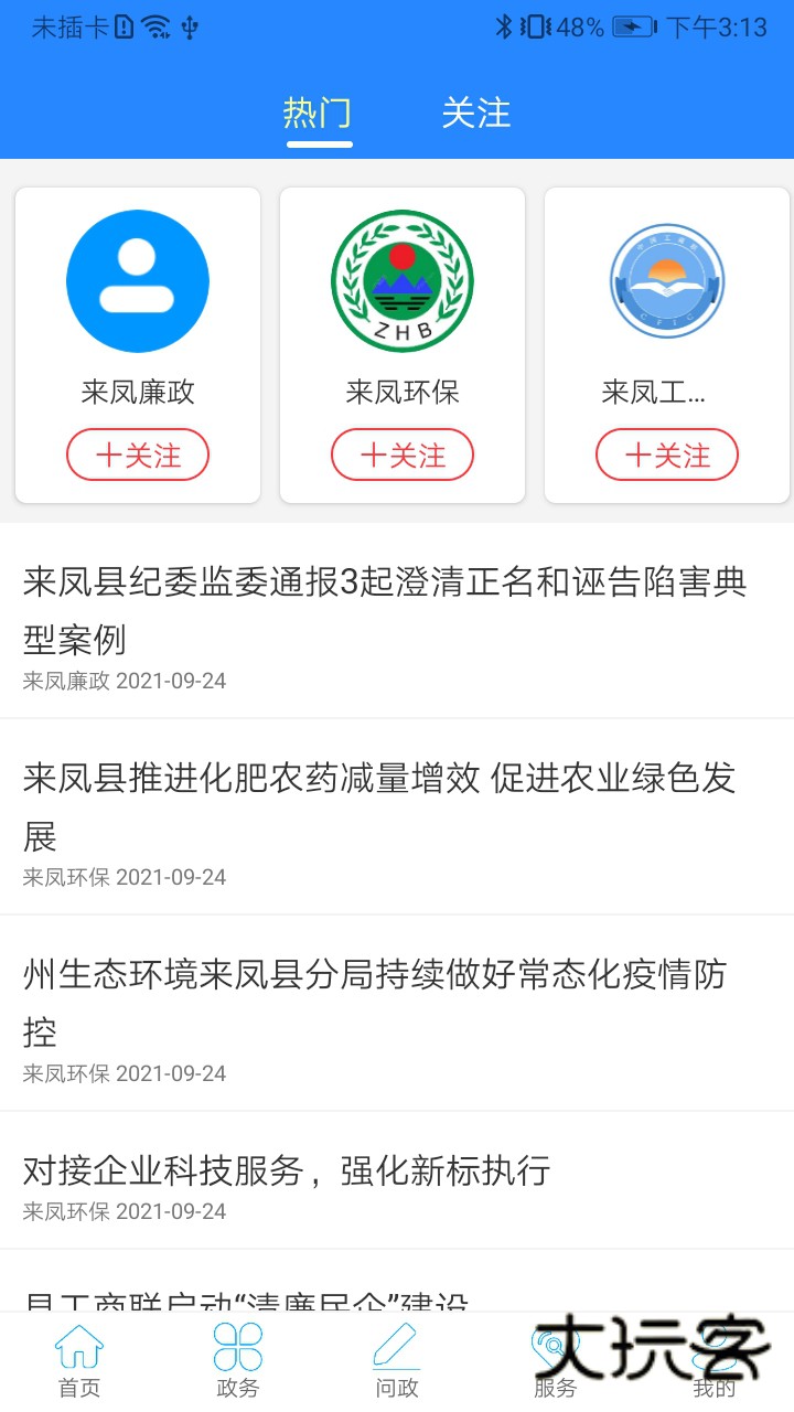 云上来凤最新版本v1.2.7 官方版