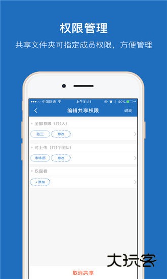 360企业云盘V6.4.9安卓版