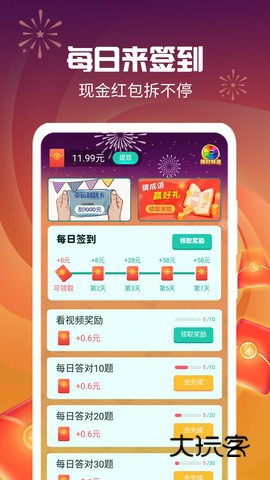 最强答人安卓版下载