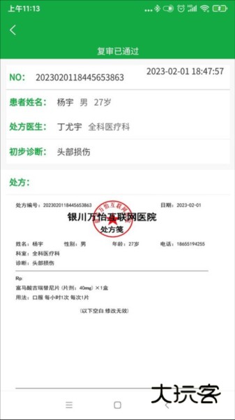 医助宝医生端V1.9.0安卓版