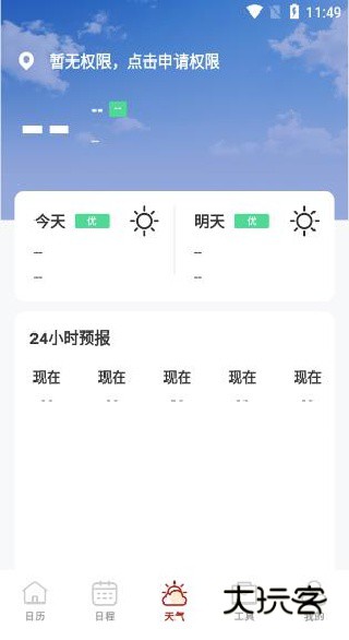 黄历万年历助手软件下载