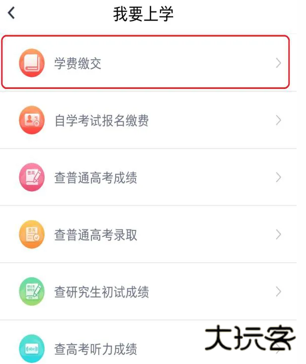 办事通APP4