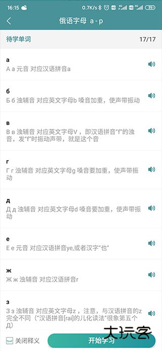 莱特俄语听力阅读6