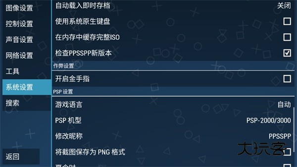 PPSSPP模拟器V1355539安卓版