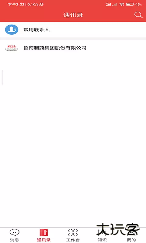 云上鲁南V3.2.6安卓版