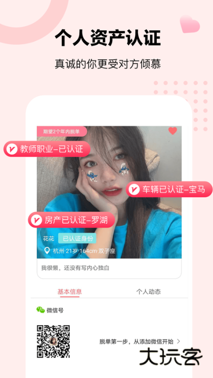 音渡大龄相亲软件下载v1.0.5 最新版