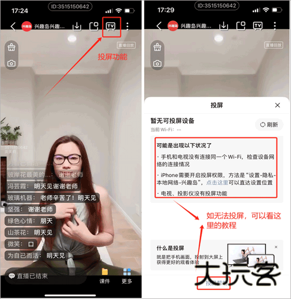 投屏电视怎么用配图2