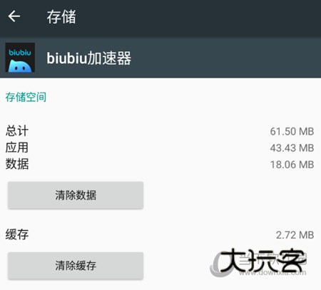 biubiu加速器清除数据