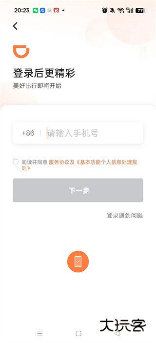 滴滴车主司机端app下载