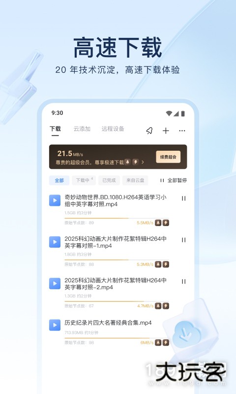 迅雷安卓版下载