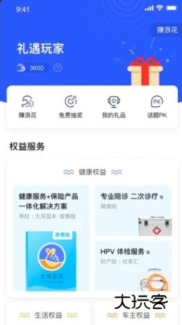 太平洋保险车险手机版宣传图