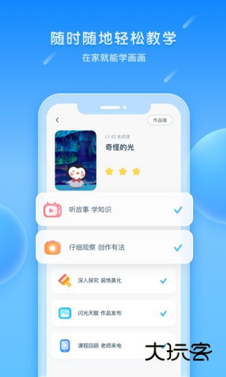 美乐童年V4.0.17安卓版