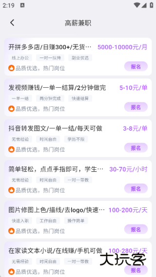 兼职Pro最新版下载