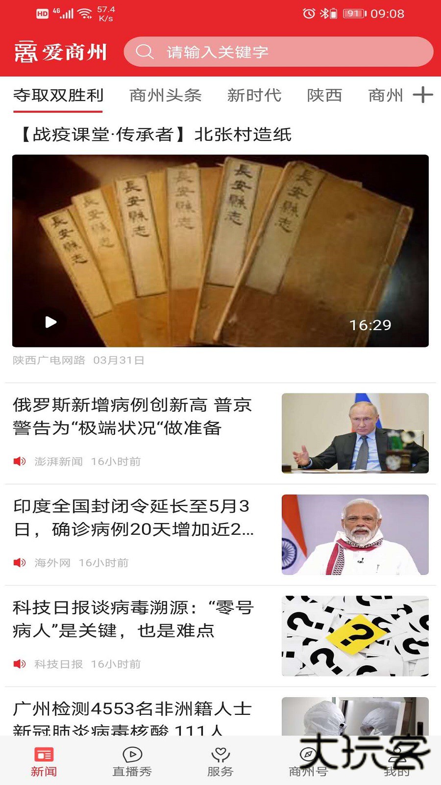 爱商州V1.4.1安卓版