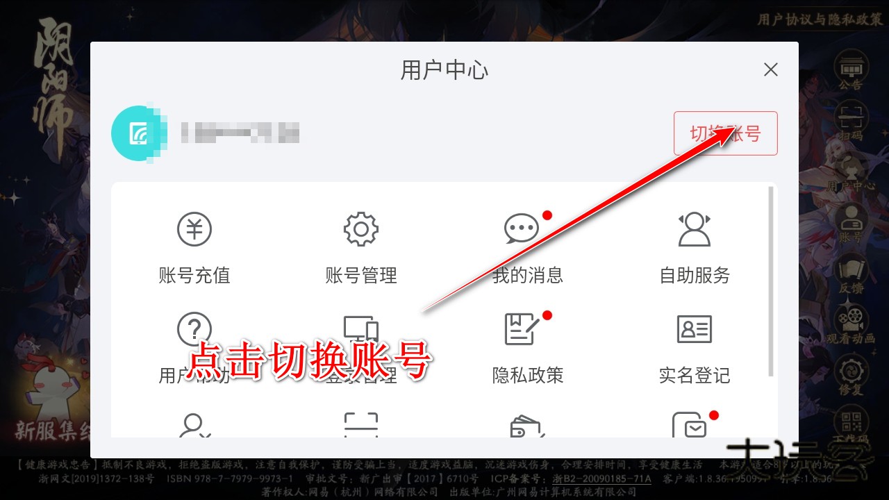 阴阳师最新版本