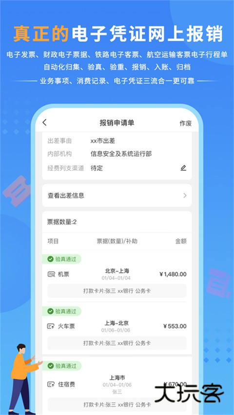 公务之家V4.0.1.6安卓最新版