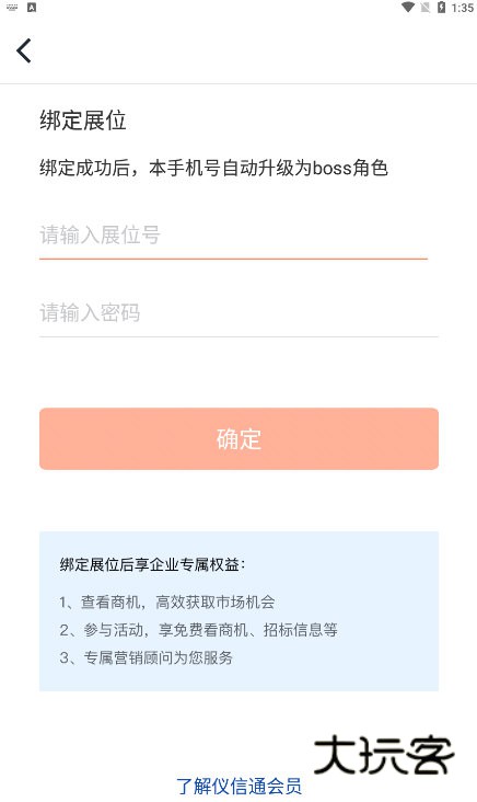 怎么绑定展位配图3