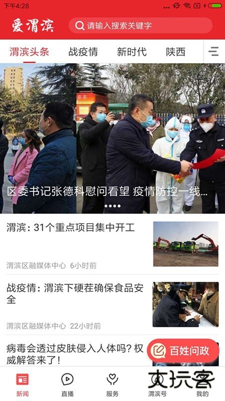 爱渭滨V1.6.11安卓版