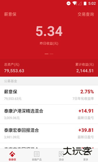 泰康保V2.9.5安卓版