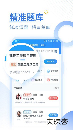 建造师考题库V2.5.5安卓版