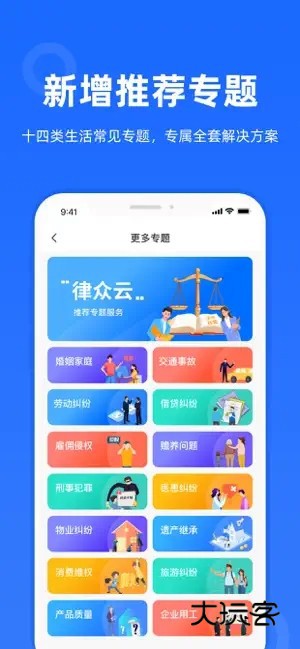 律众云V4.10.1安卓版