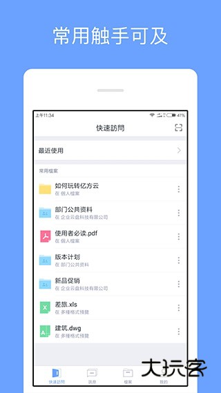 360企业云盘APP1