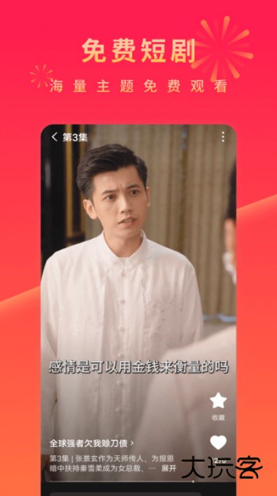 番茄短剧app宣传图