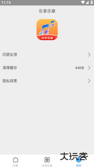 乐享乐章手机版下载