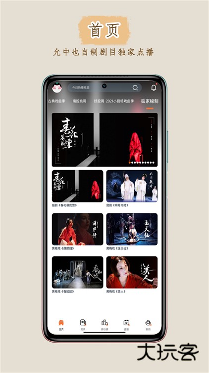 峰剧场APP宣传图