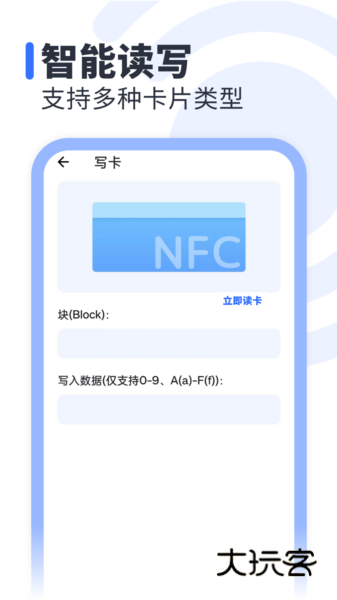 NFC助手