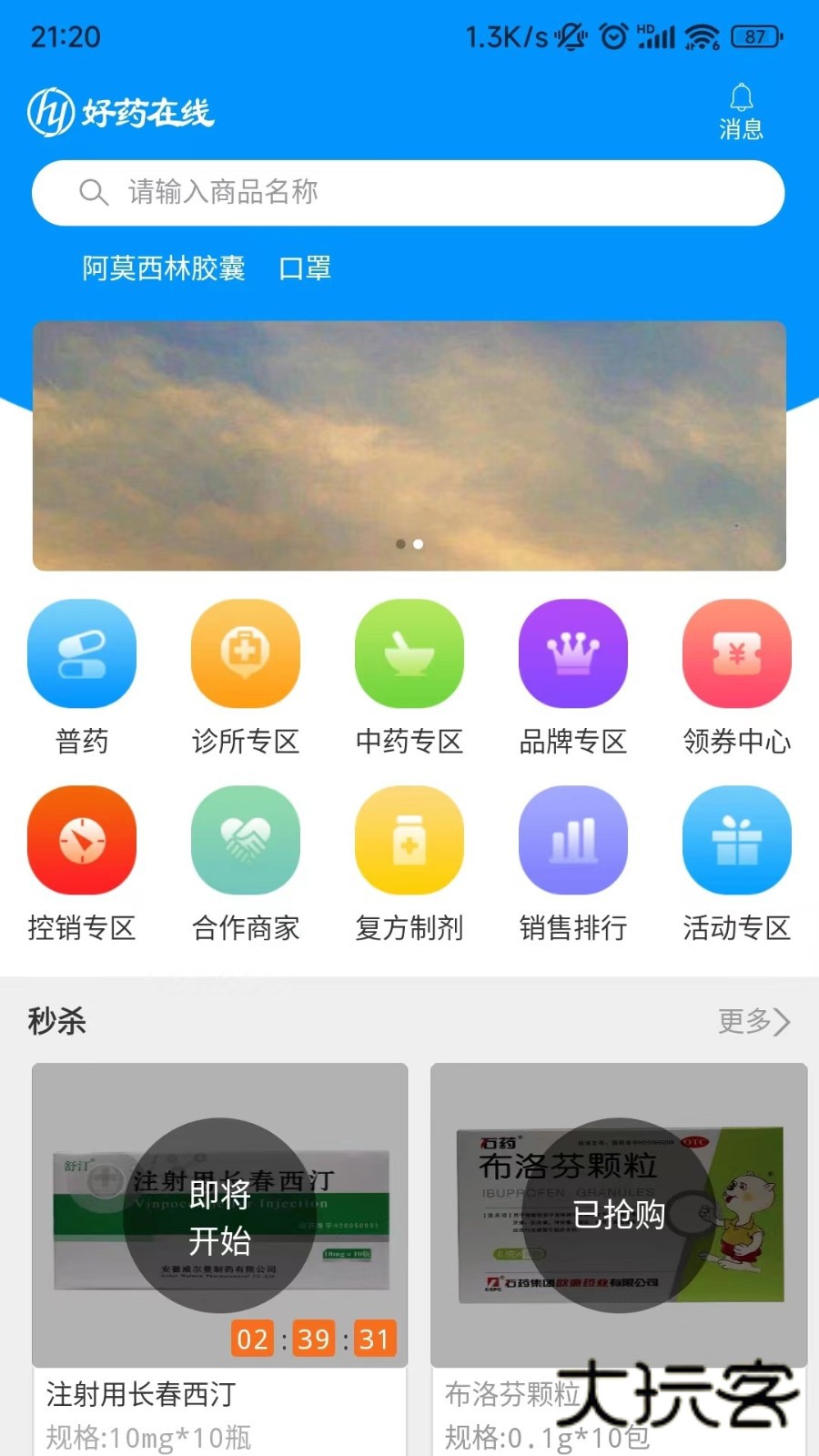 好药在线V8.2最新安卓版